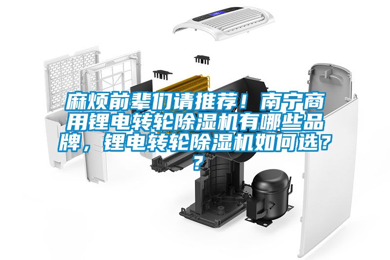 麻烦前辈们请推荐！南宁商用锂电转轮粉色视频免费在线观看有哪些品牌，锂电转轮粉色视频免费在线观看如何选？？