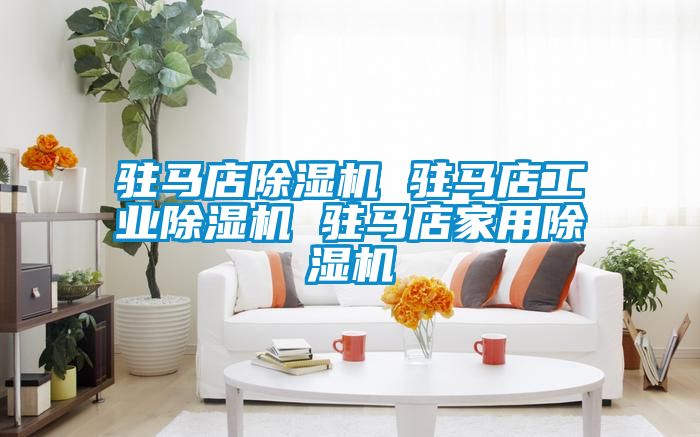 驻马店粉色视频免费在线观看 驻马店工业粉色视频免费在线观看 驻马店家用粉色视频免费在线观看
