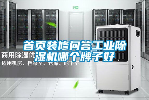 首页装修问答工业粉色视频免费在线观看哪个牌子好