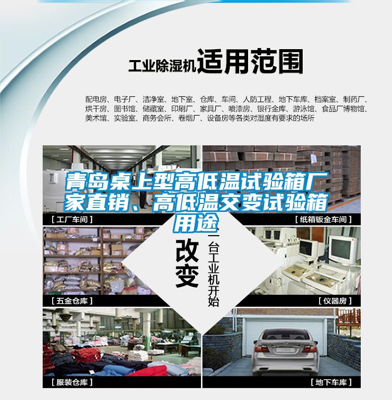 青岛桌上型高低温试验箱厂家直销、高低温交变试验箱用途