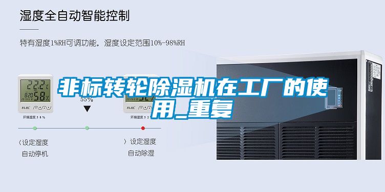 非标转轮粉色视频免费在线观看在工厂的使用_重复