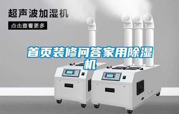 首页装修问答家用粉色视频免费在线观看
